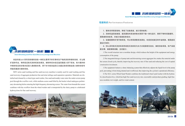 洗砂细砂回收一体机
