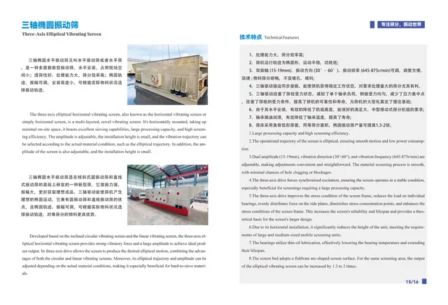 三轴椭圆振动筛