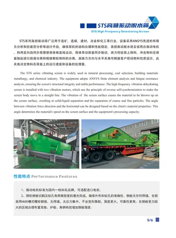 STS高频振动脱水筛