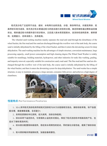 轮式洗砂机