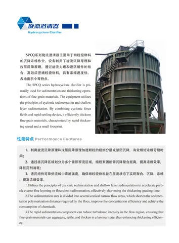 Cyclone Clarifiers